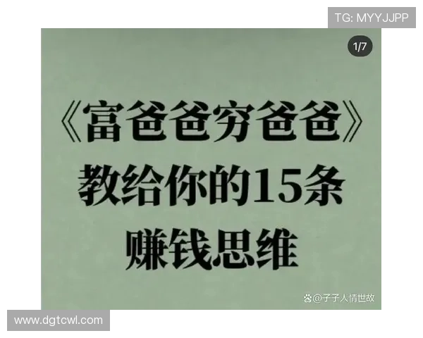 《穷爸爸富爸爸》电视剧：一场关于财富与智慧的荧屏革命